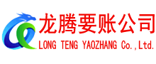潘集收账公司
